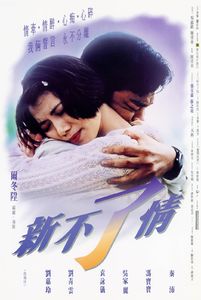 新不了情 (4K)