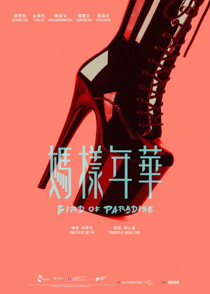 妈样年华